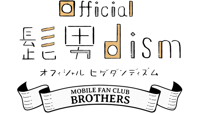 25 ロゴ 壁紙 Official 髭男 Dism